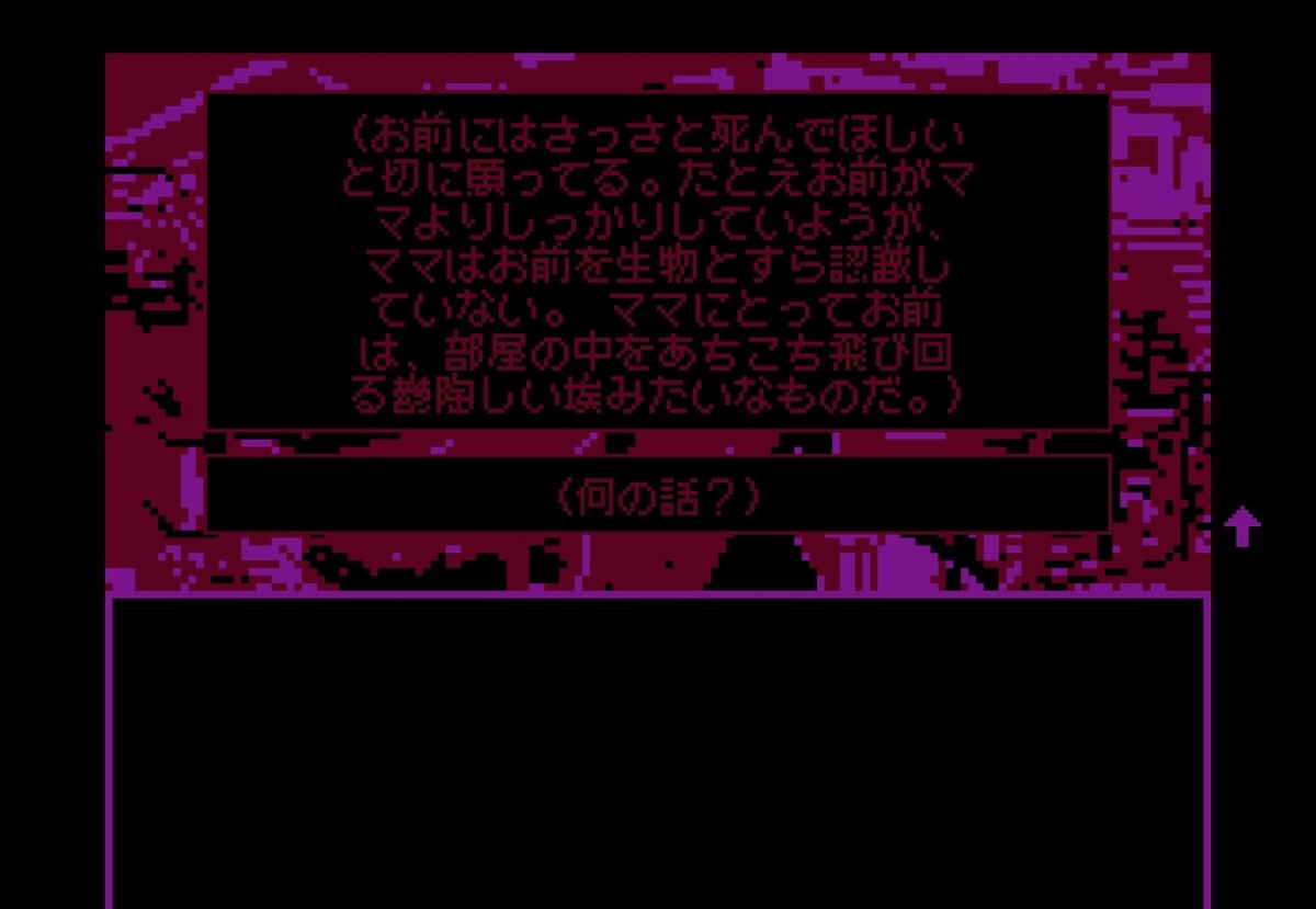 ミルクを買いに行くゲームと、精神のループと、一つもない救い
